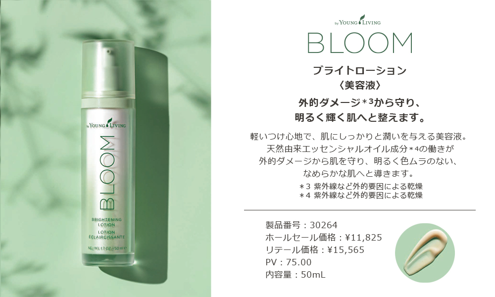 Bloom by Young Living | ヤング・リヴィング精油 | Young Living 