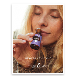 はじめてのヤング・リビング（1部） | Young Living Essential Oils